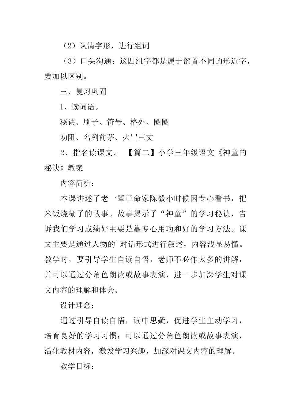 小学三年级语文《神童的秘诀》教案_第3页
