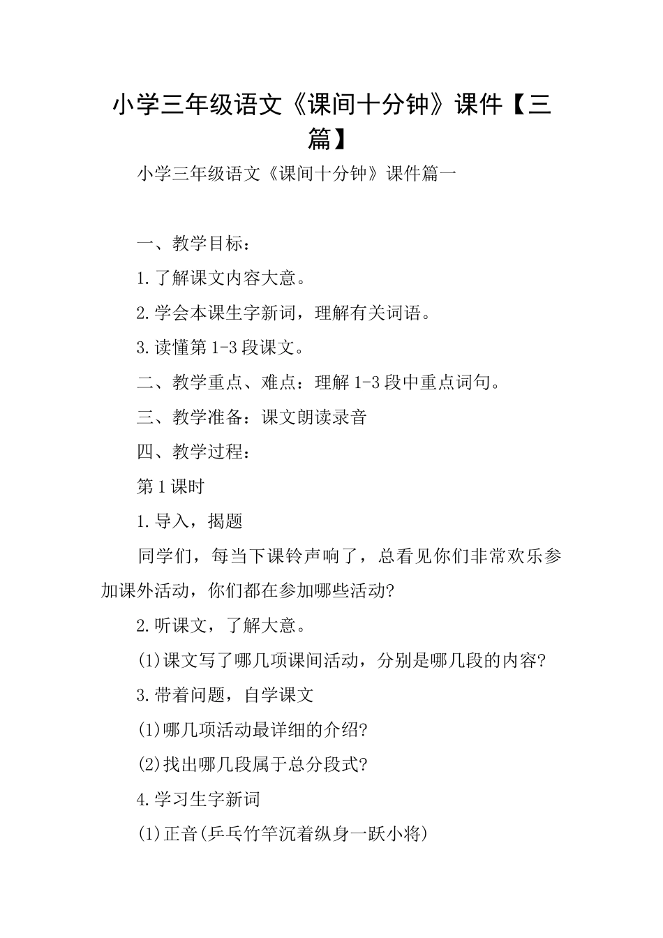 小学三年级语文《课间十分钟》课件_第1页