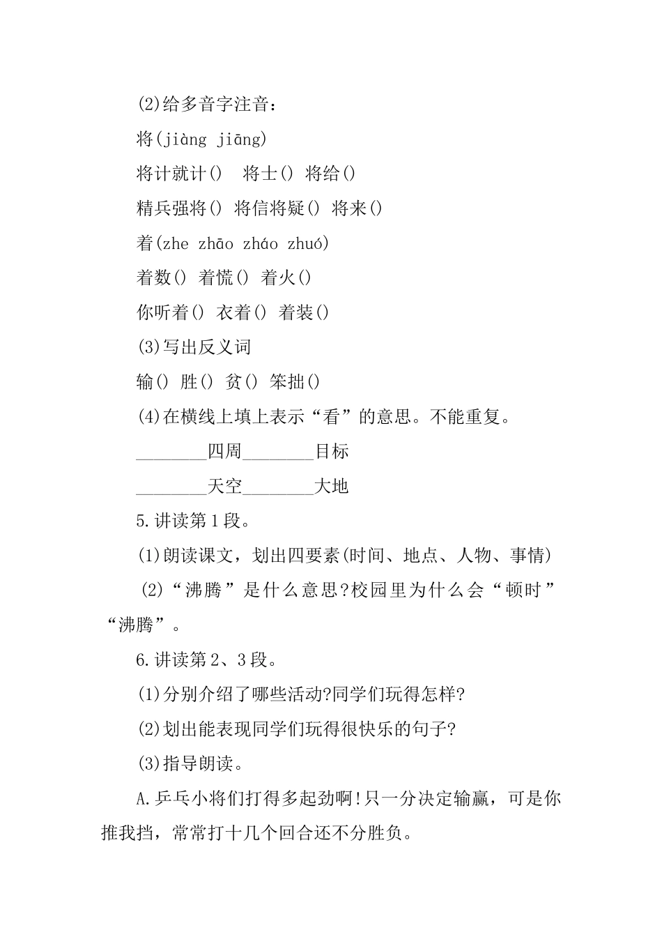 小学三年级语文《课间十分钟》课件_第2页