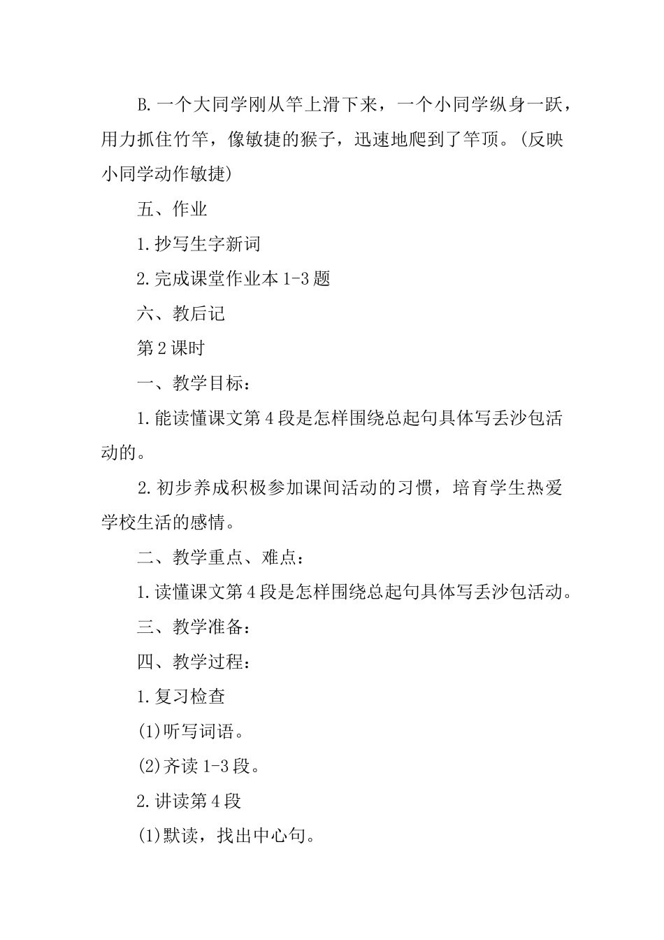 小学三年级语文《课间十分钟》课件_第3页