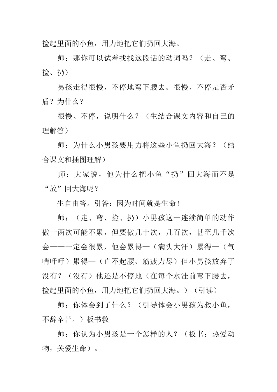 小学三年级语文《这条小鱼在乎》教案_第3页