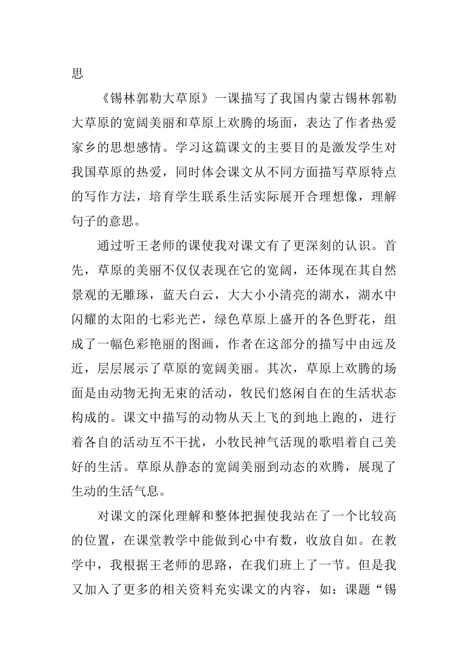 小学三年级语文《锡林郭勒大草原》原文及教学反思_第2页