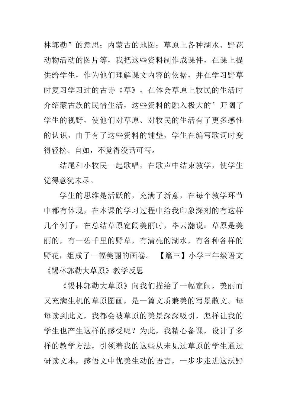 小学三年级语文《锡林郭勒大草原》原文及教学反思_第3页