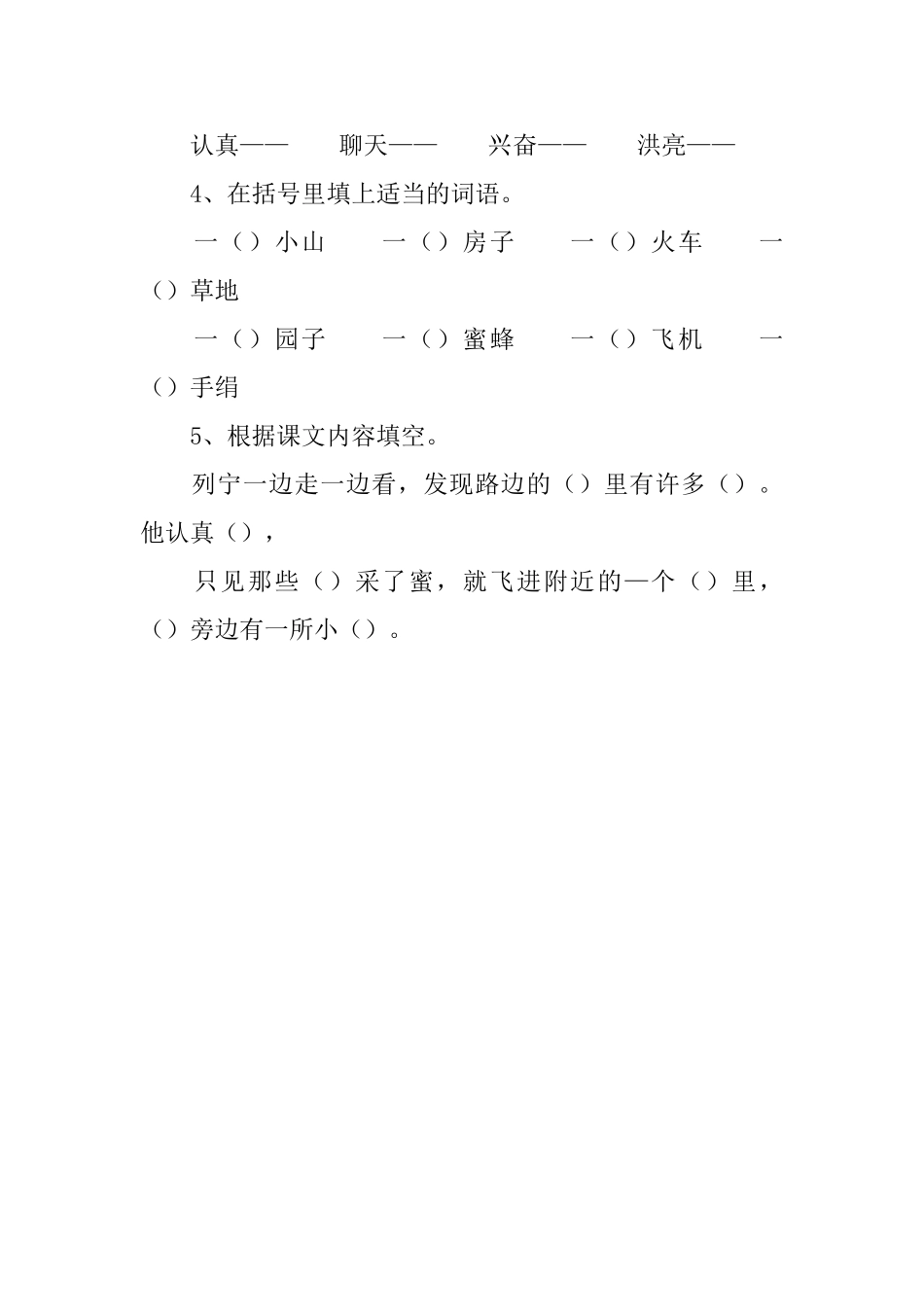 小学三年级语文《蜜蜂引路》课后练习题_第3页