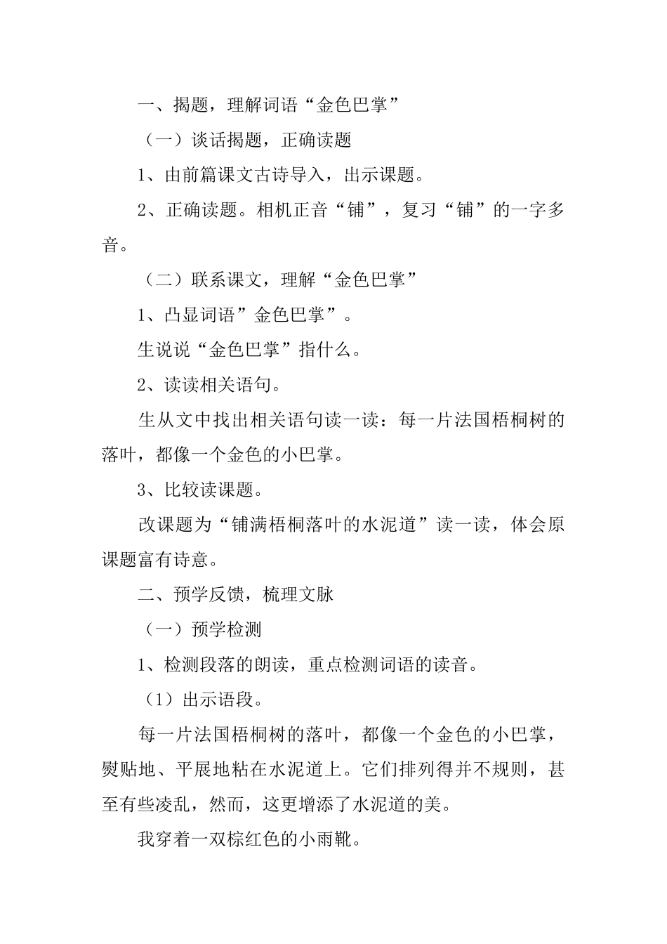 小学三年级语文《铺满金色巴掌的水泥道》教案_第2页