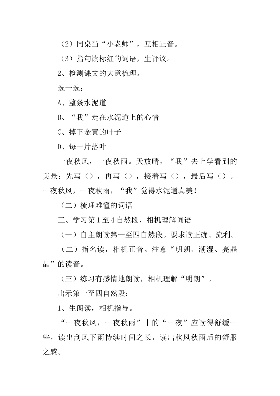 小学三年级语文《铺满金色巴掌的水泥道》教案_第3页