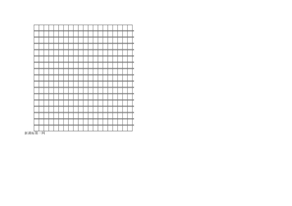 小学三年级语文上学期期末测评试卷_第2页