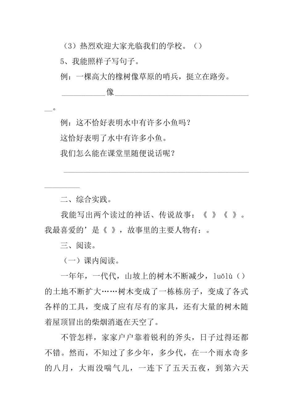 小学三年级语文作业练习题(3篇)_第2页