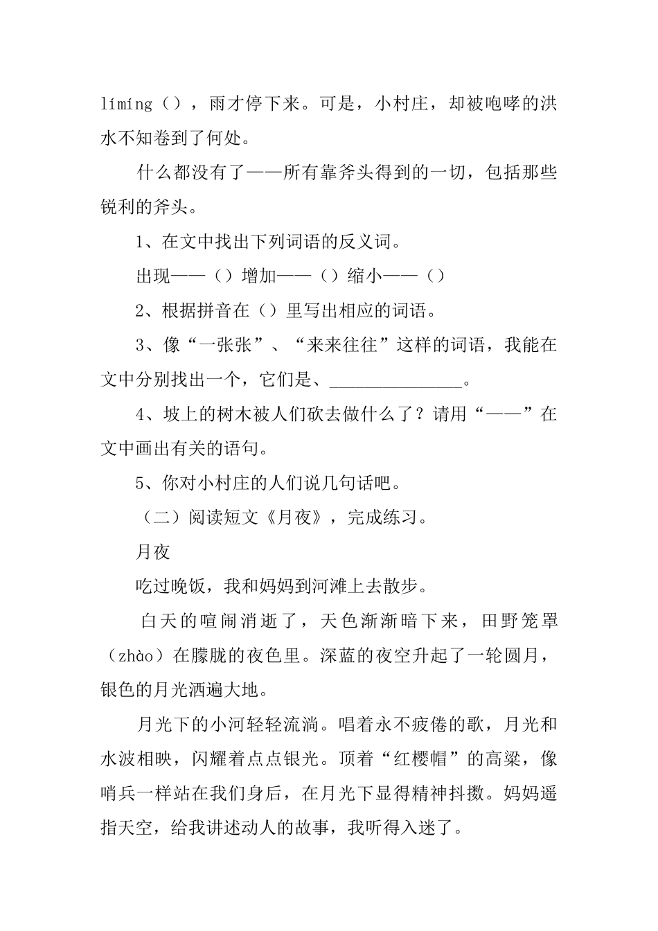 小学三年级语文作业练习题(3篇)_第3页
