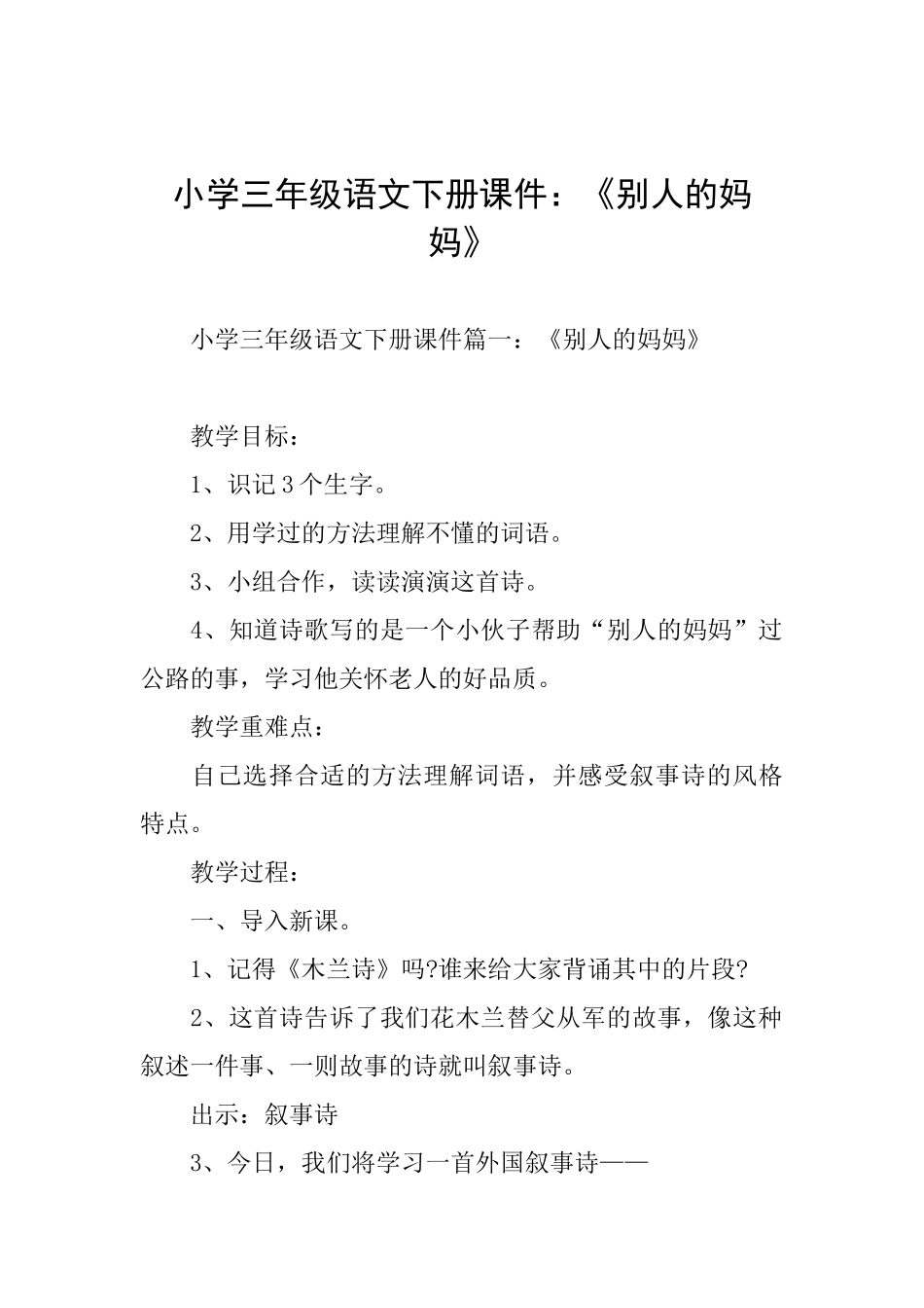 小学三年级语文下册课件：《别人的妈妈》_第1页