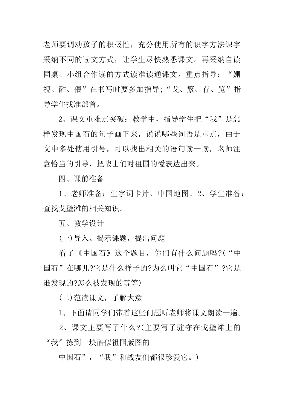 小学三年级语文下册《中国石》课件_第2页