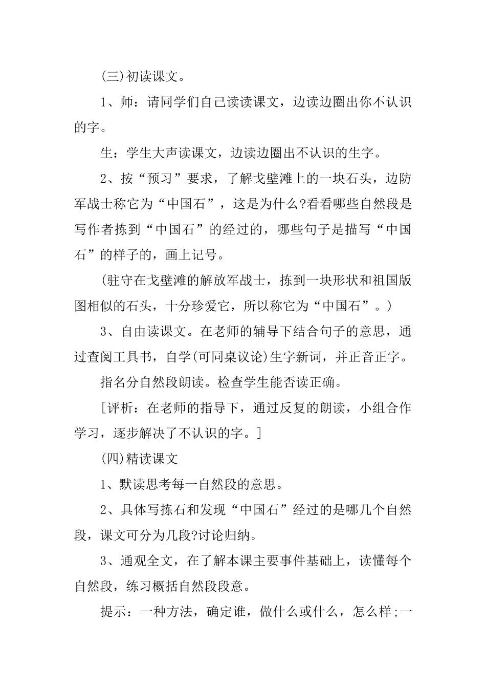 小学三年级语文下册《中国石》课件_第3页