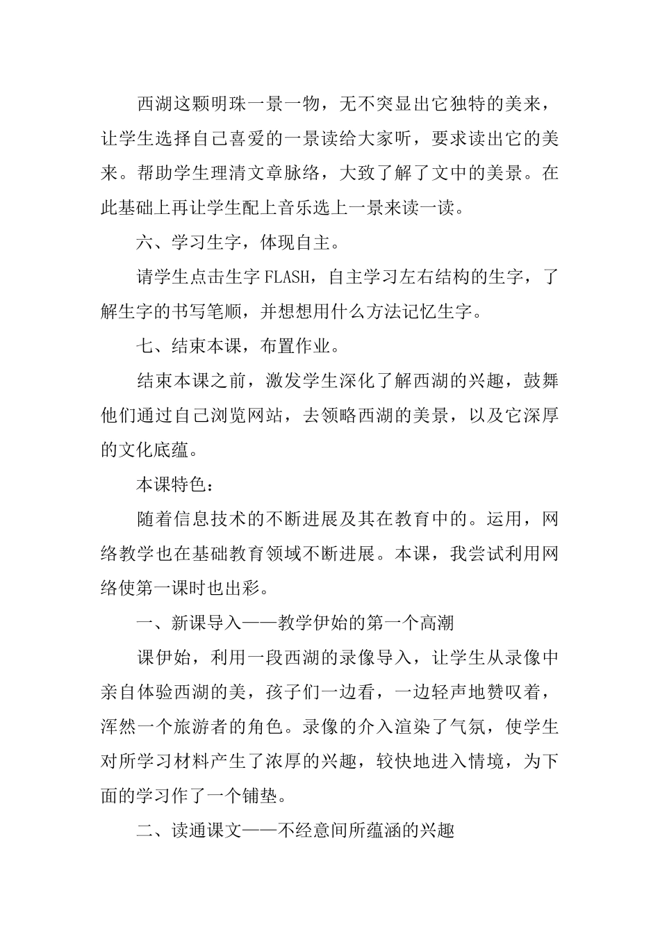 小学三年级语文听课记录范文3篇_第2页