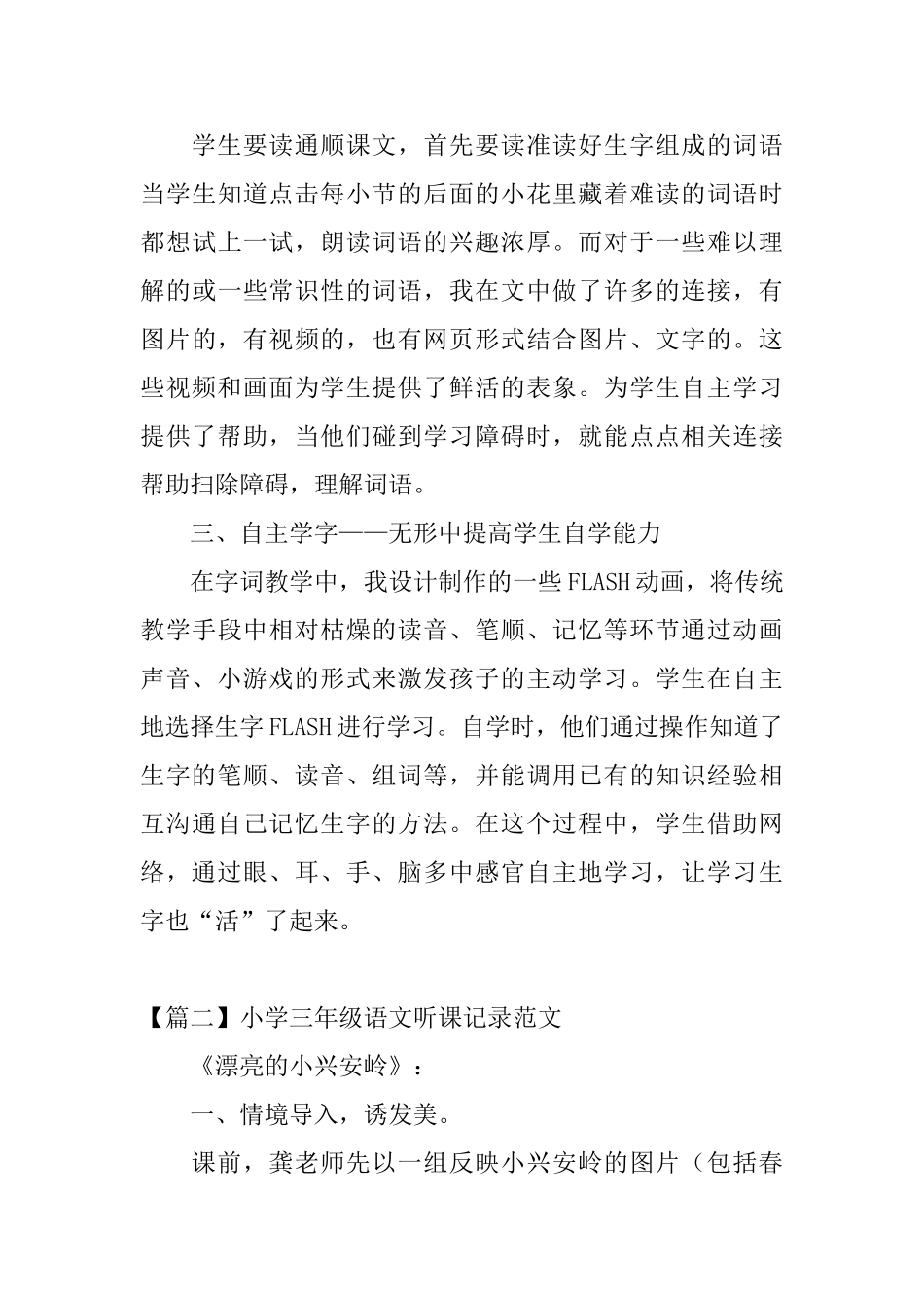 小学三年级语文听课记录范文3篇_第3页