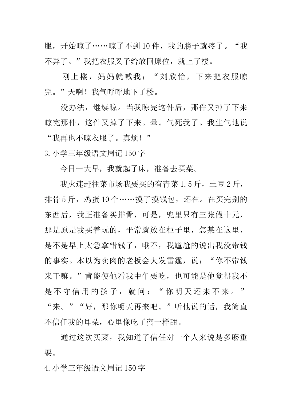 小学三年级语文周记150字_第2页