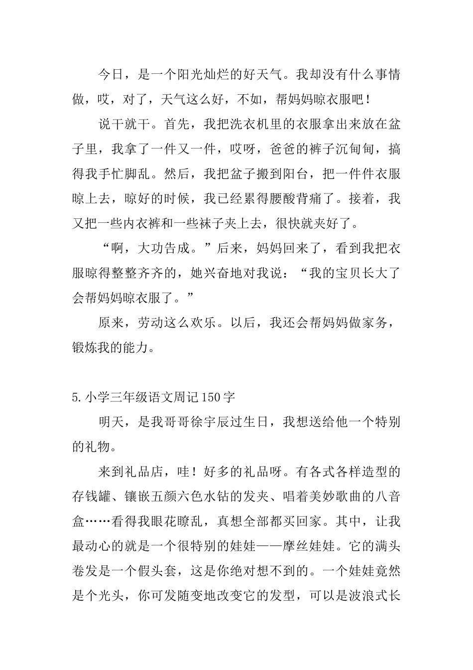 小学三年级语文周记150字_第3页