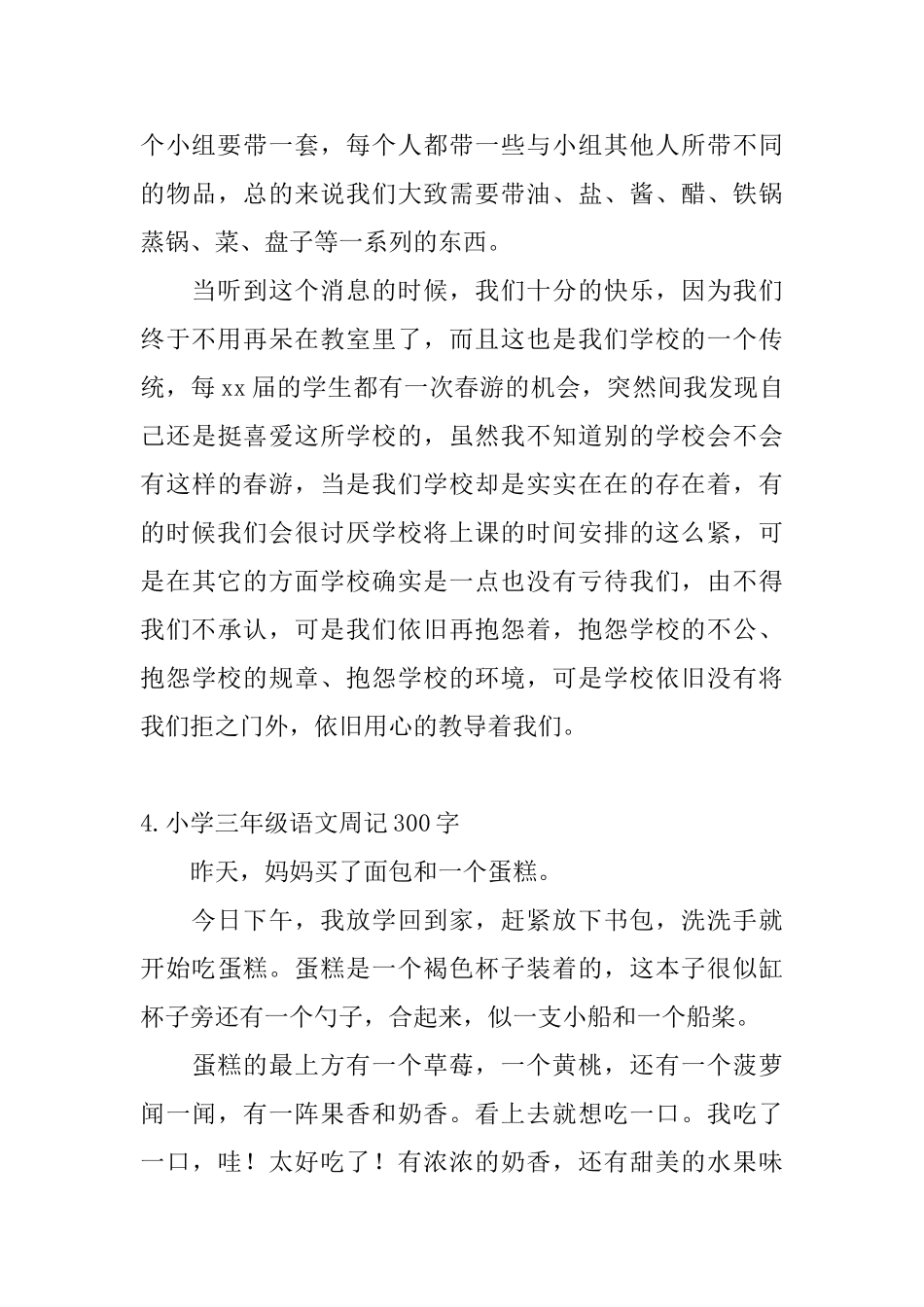 小学三年级语文周记300字【十篇】_第3页