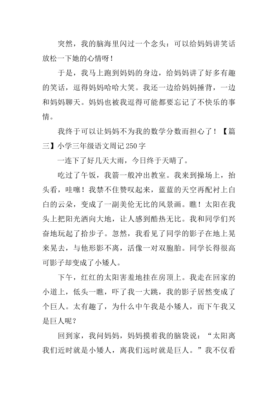 小学三年级语文周记250字_第2页