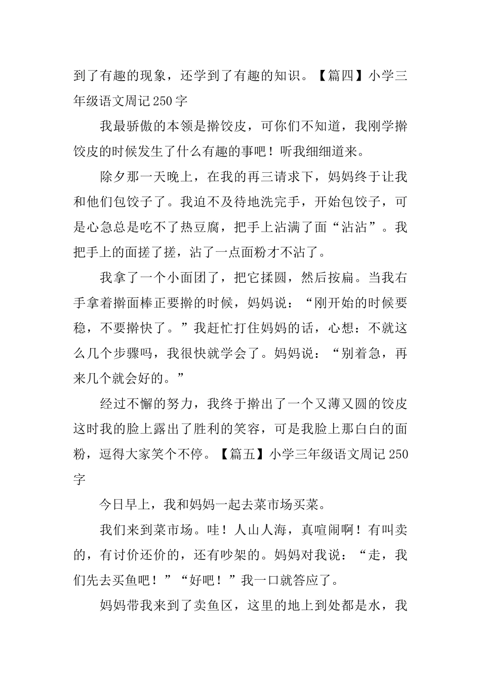小学三年级语文周记250字_第3页