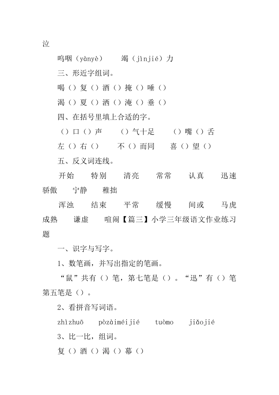 小学三年级语文作业练习题_第2页