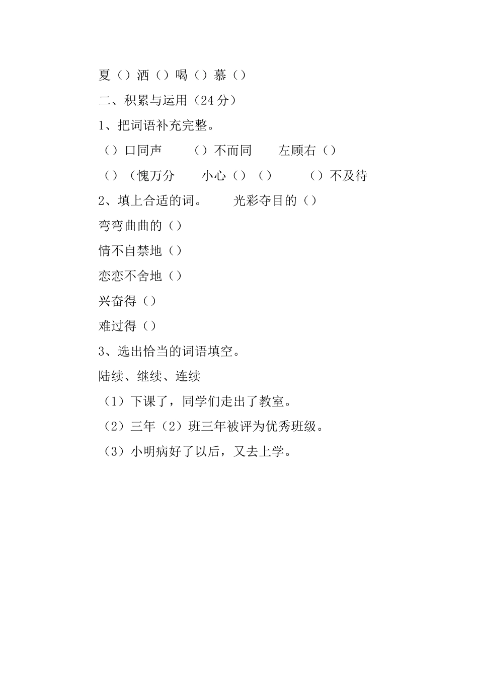 小学三年级语文作业练习题_第3页