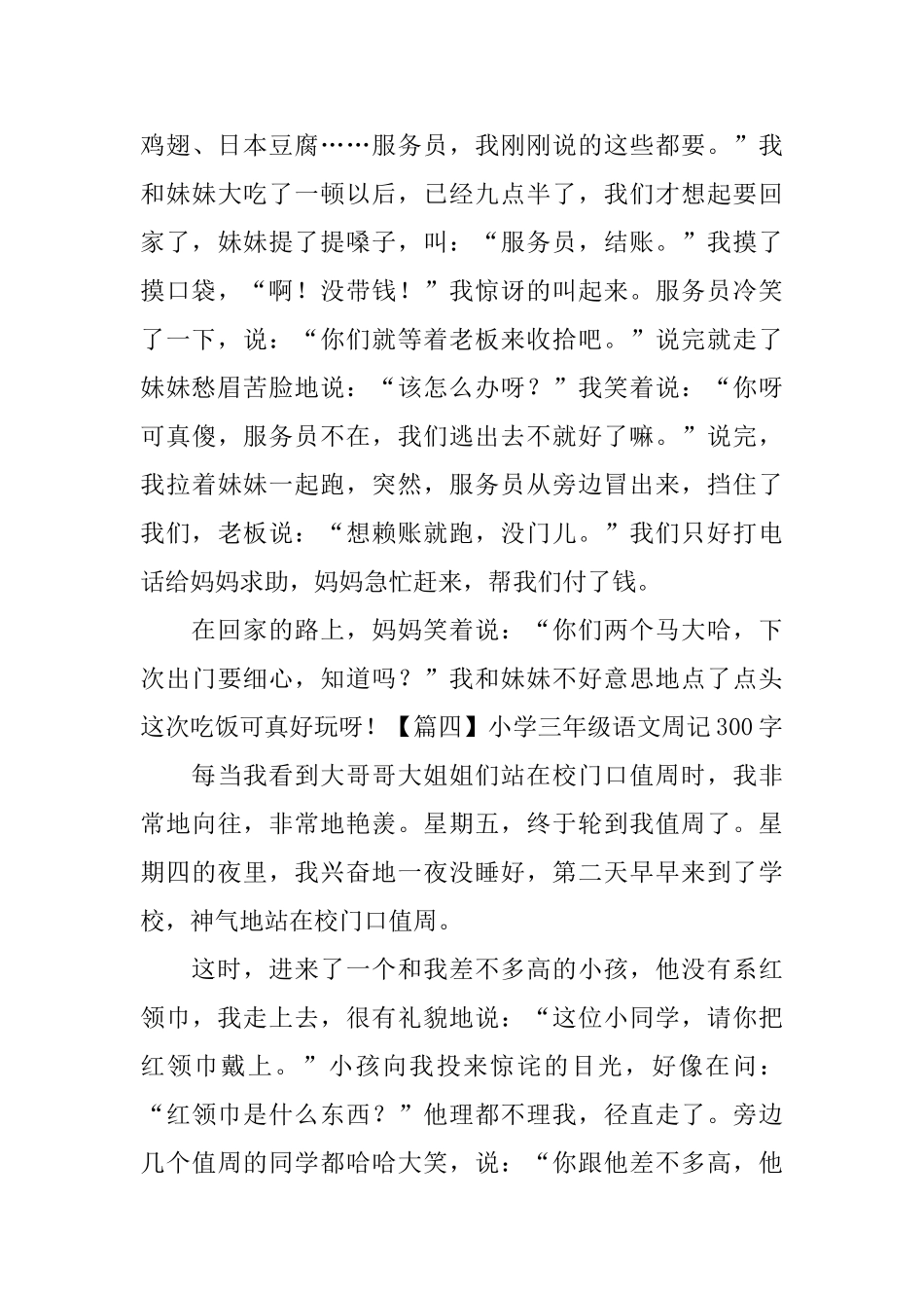 小学三年级语文周记300字_第3页