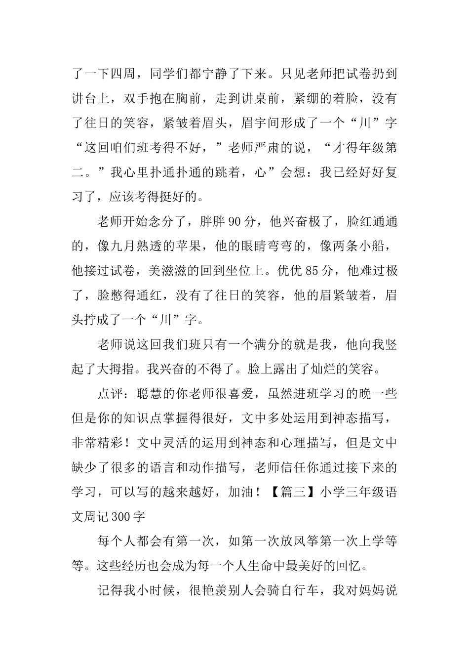 小学三年级语文周记300字八篇_第2页