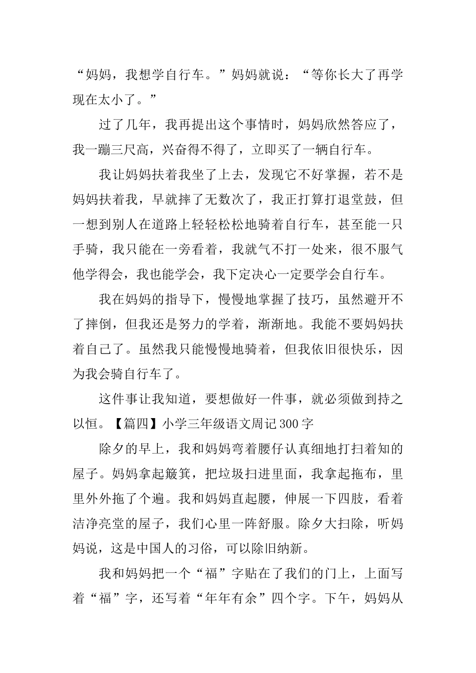 小学三年级语文周记300字八篇_第3页