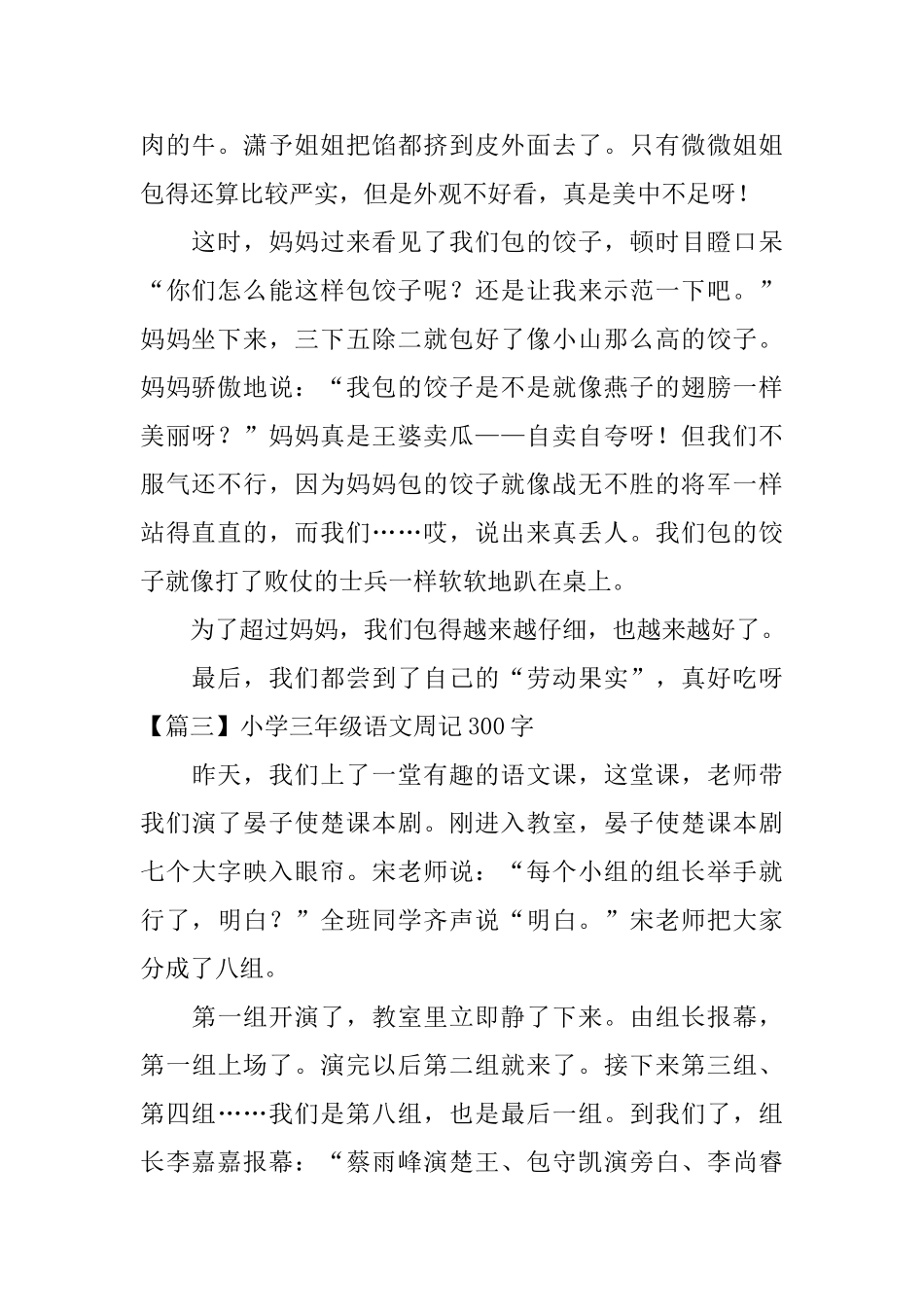 小学三年级语文周记300字五篇_第2页