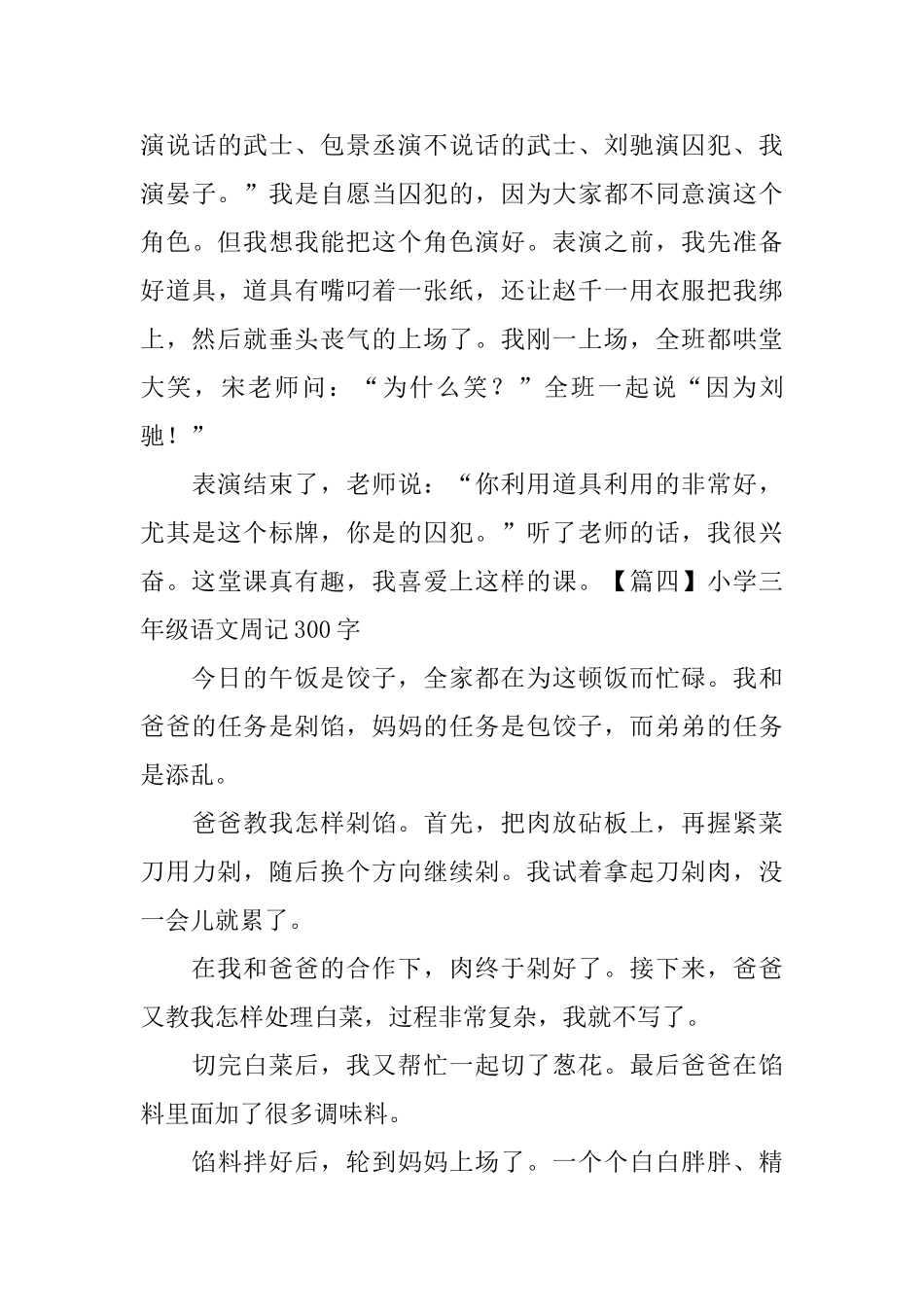 小学三年级语文周记300字五篇_第3页