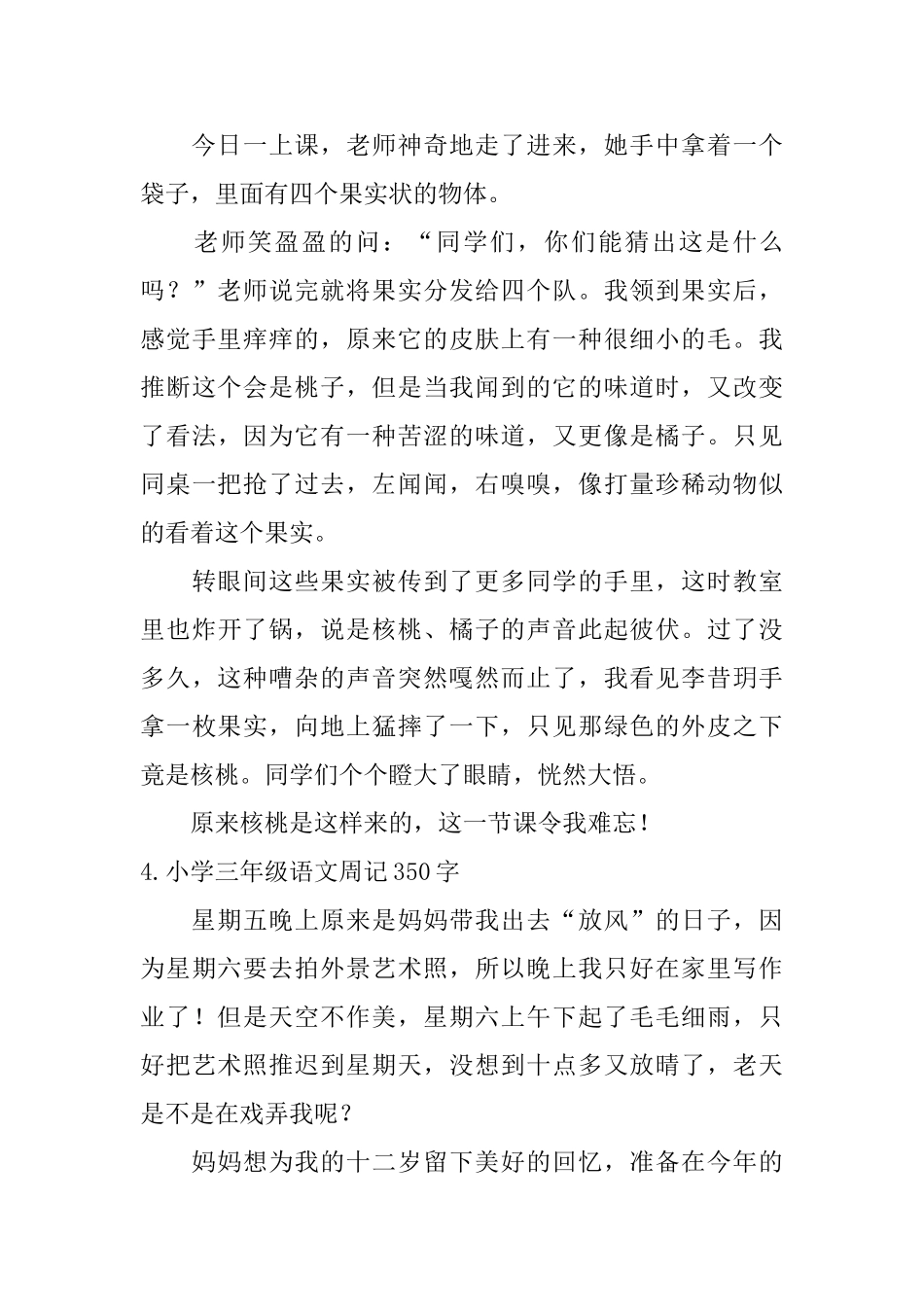 小学三年级语文周记350字五篇_第3页