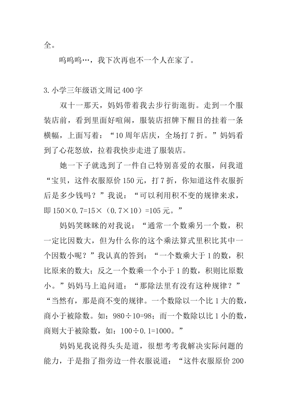 小学三年级语文周记400字_第3页