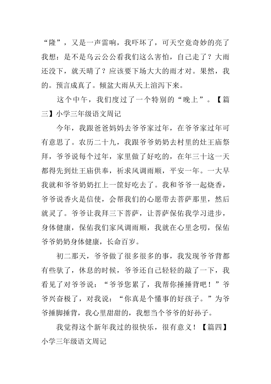 小学三年级语文周记六篇_第2页