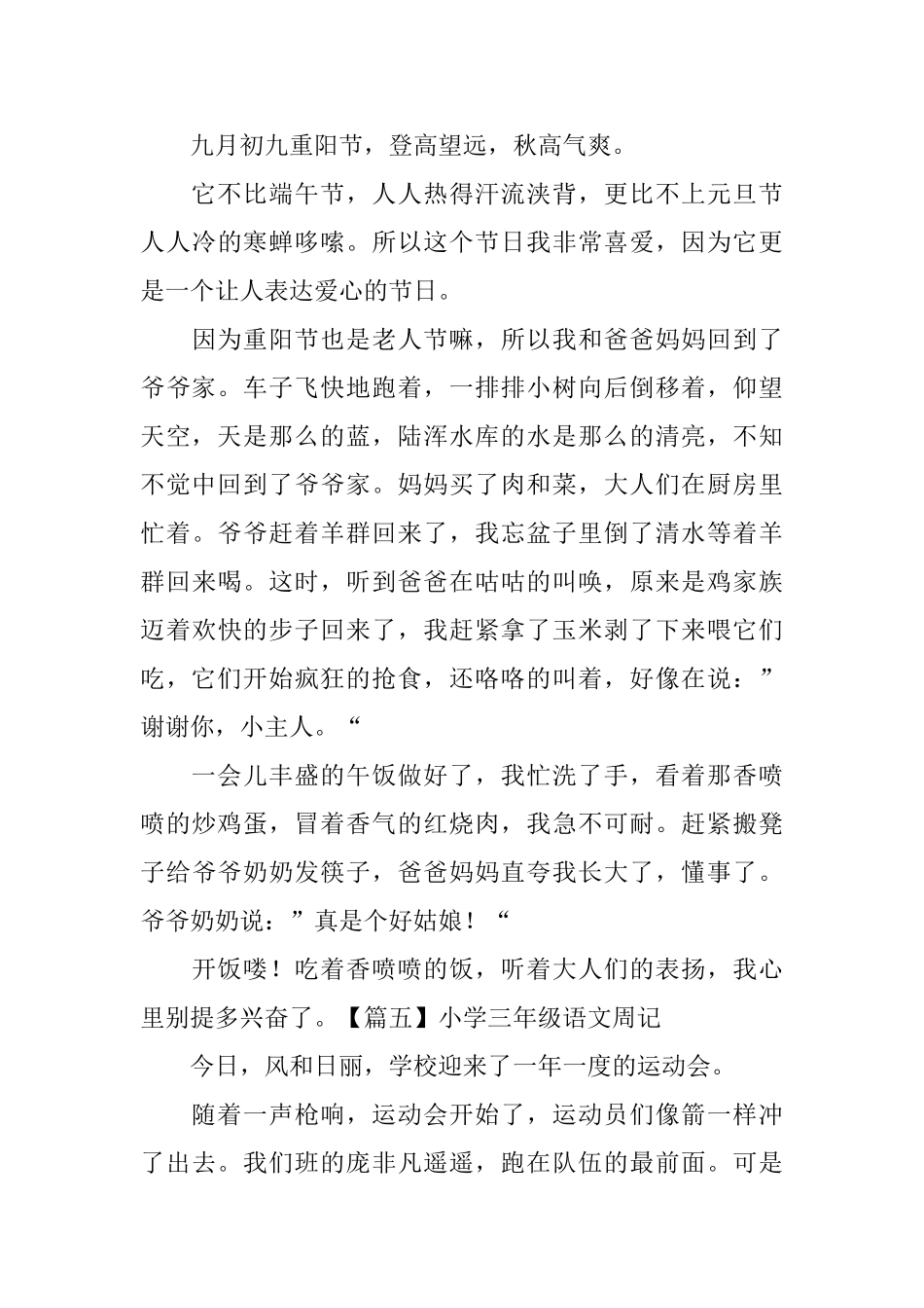 小学三年级语文周记六篇_第3页