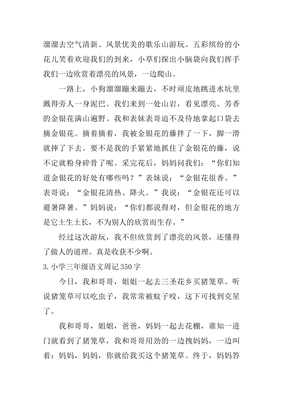 小学三年级语文周记350字_第2页