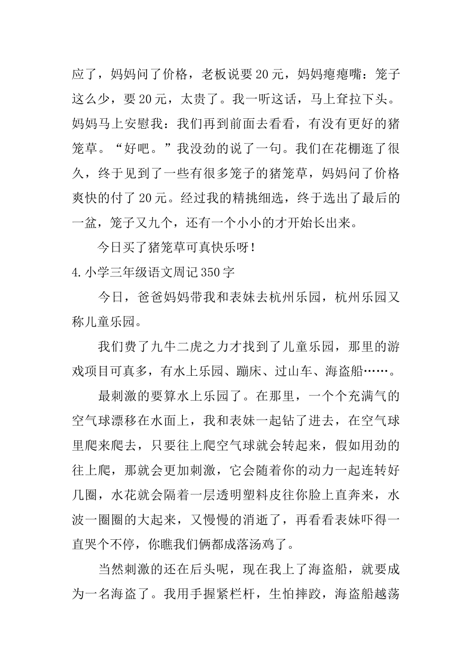 小学三年级语文周记350字_第3页