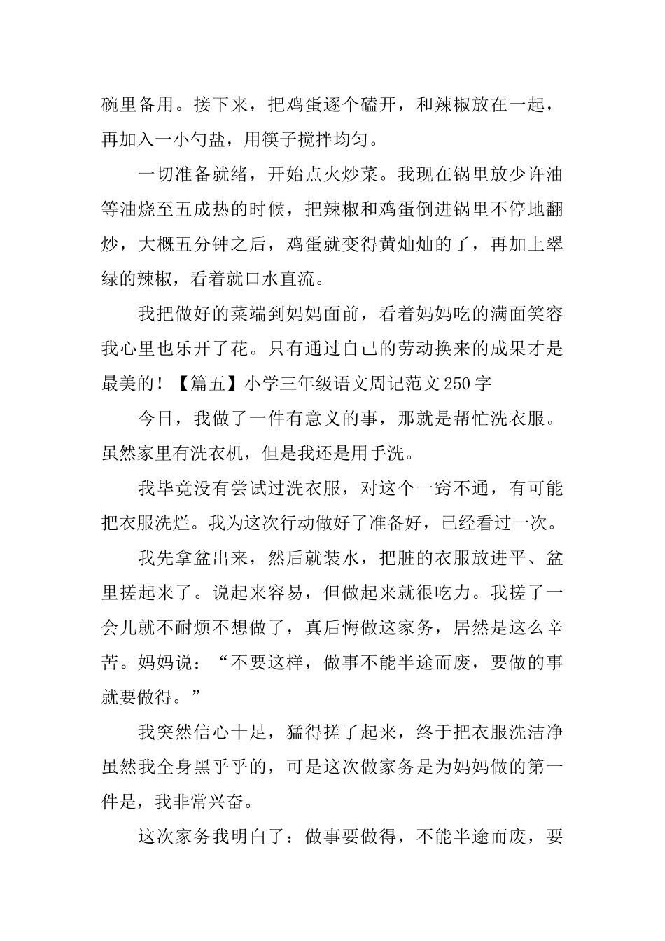 小学三年级语文周记范文250字(八篇)_第3页