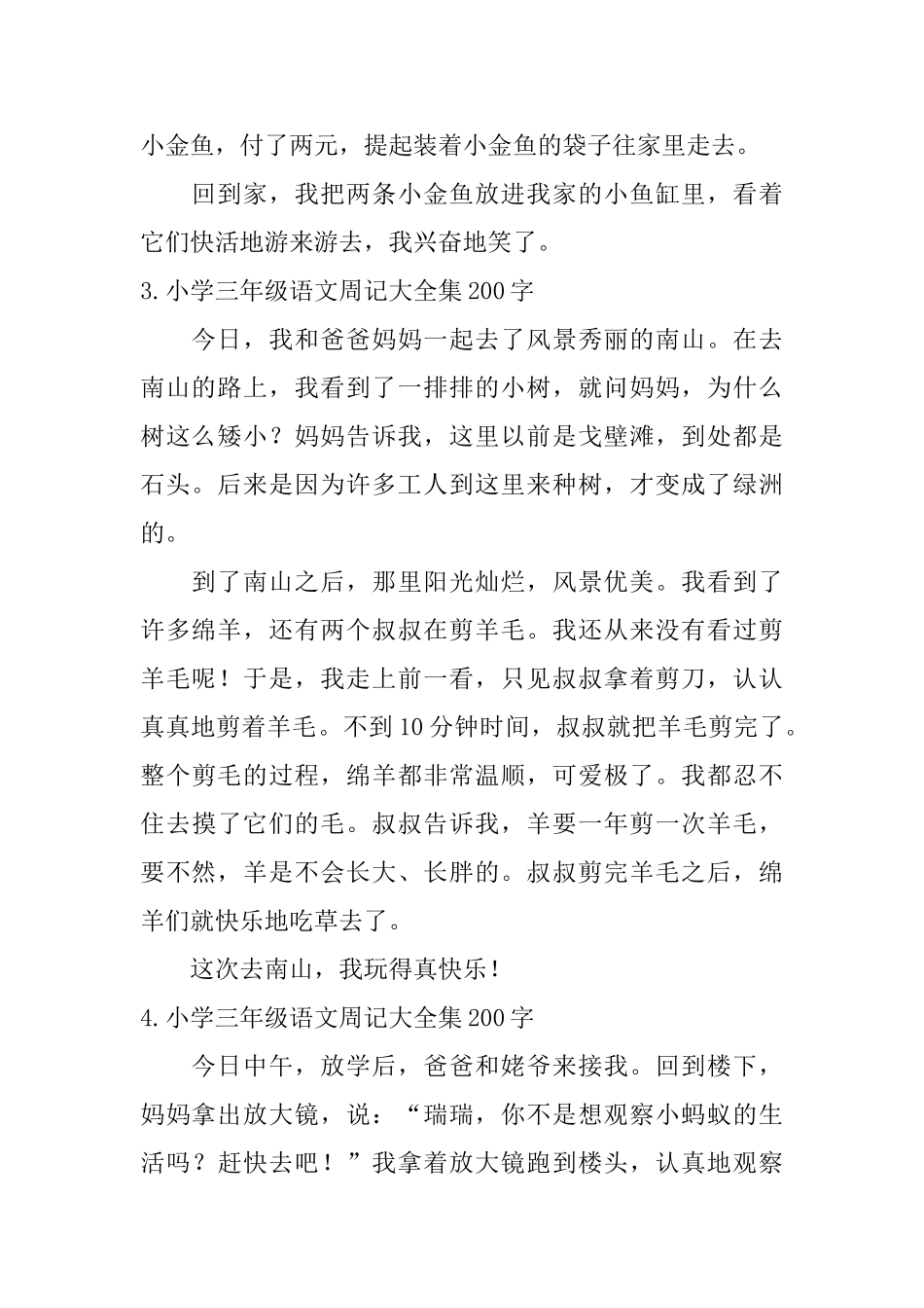 小学三年级语文周记大全集200字_第2页