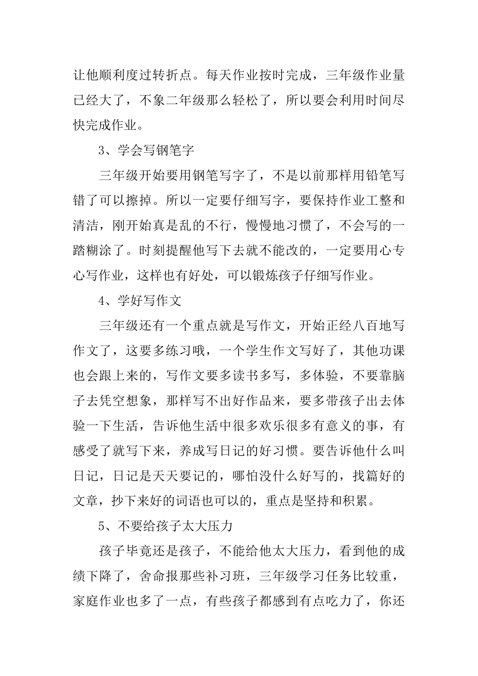 小学三年级语文成绩下降的原因_第2页