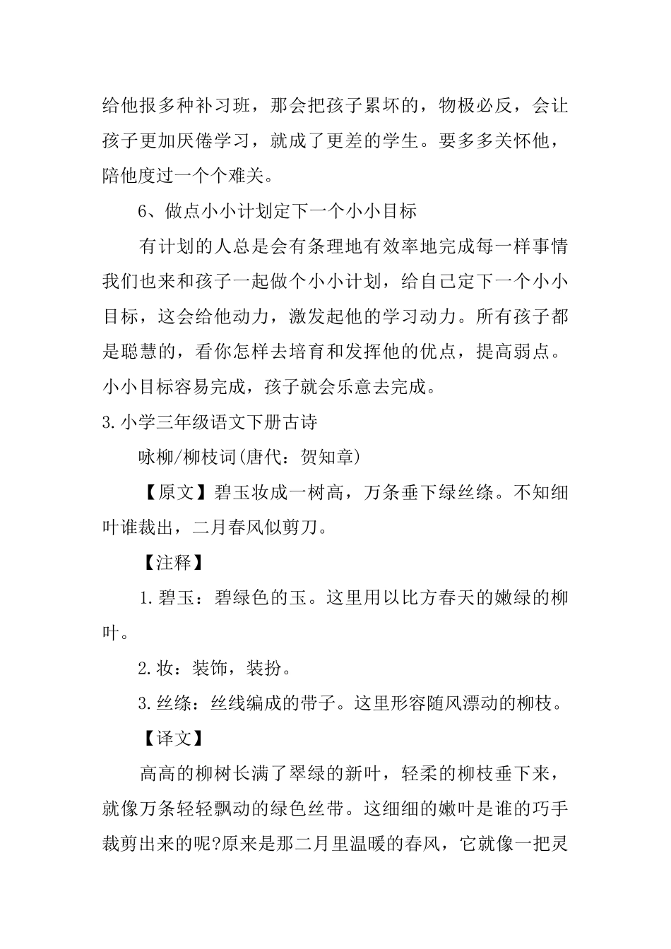 小学三年级语文成绩下降的原因_第3页