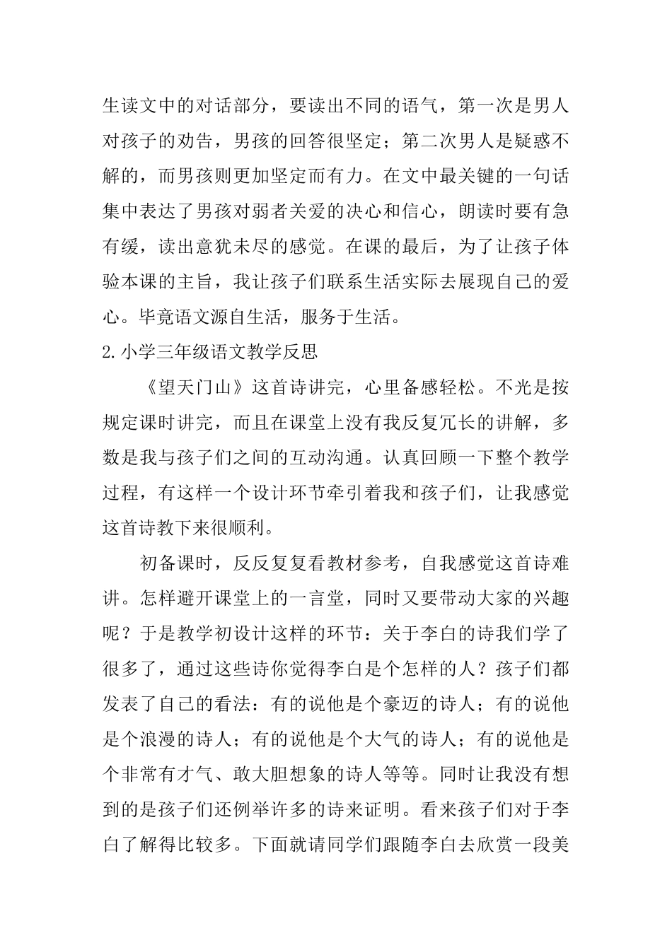 小学三年级语文教学反思五篇_第2页