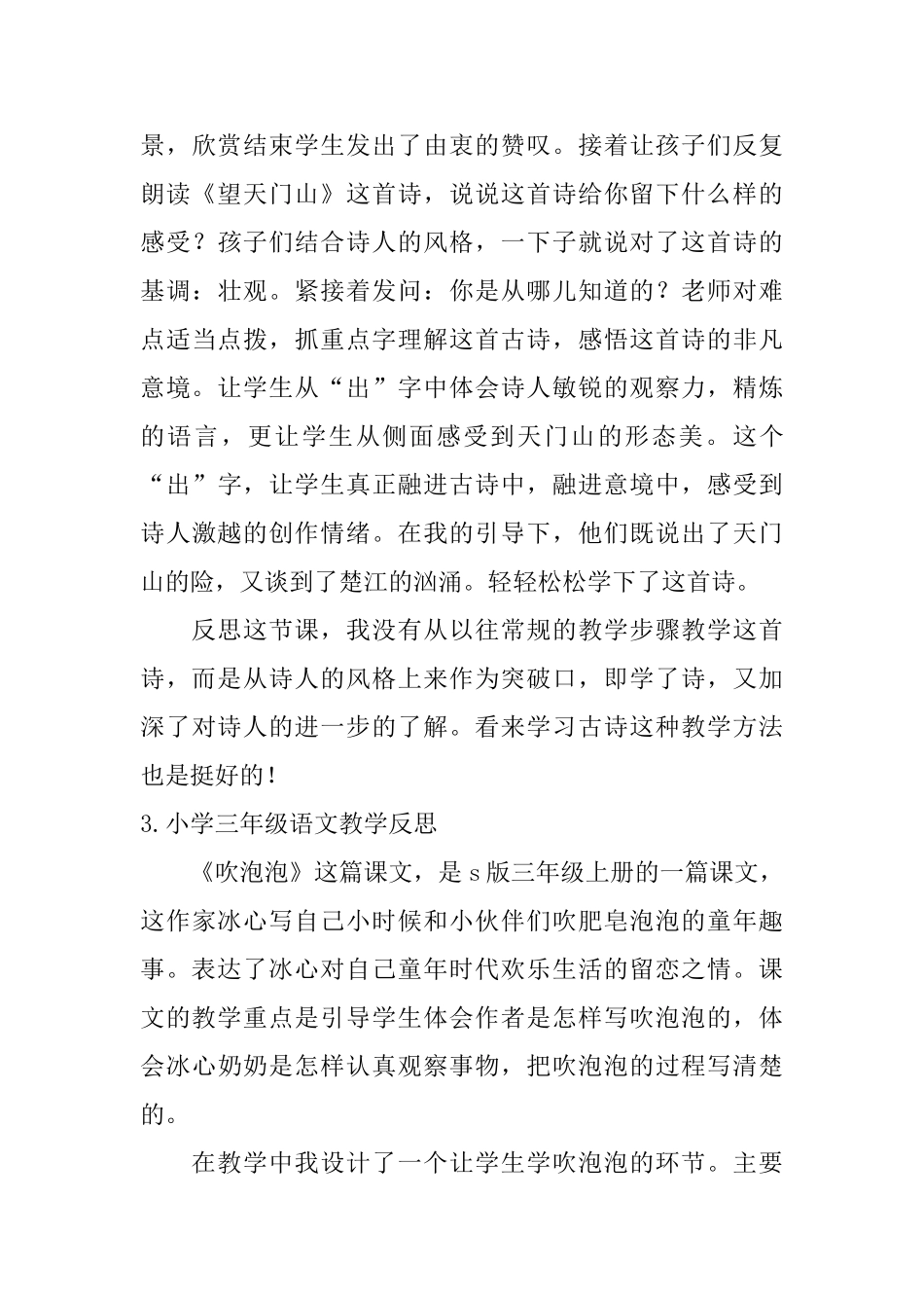 小学三年级语文教学反思五篇_第3页