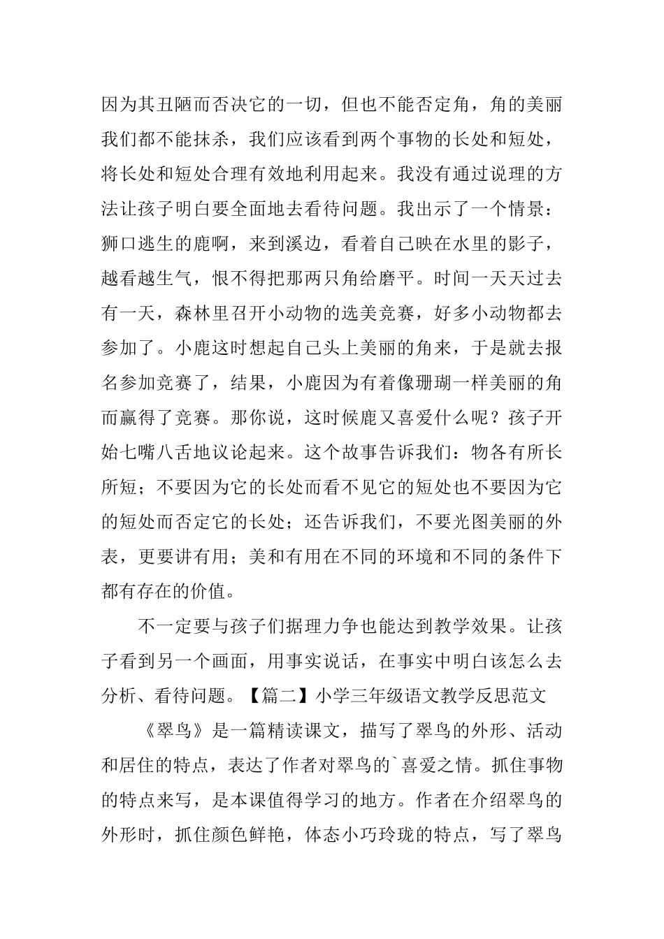 小学三年级语文教学反思范文_第2页