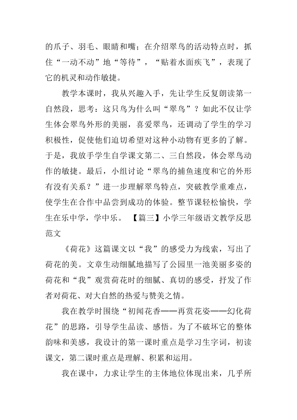 小学三年级语文教学反思范文_第3页