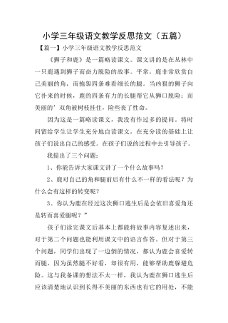 小学三年级语文教学反思范文