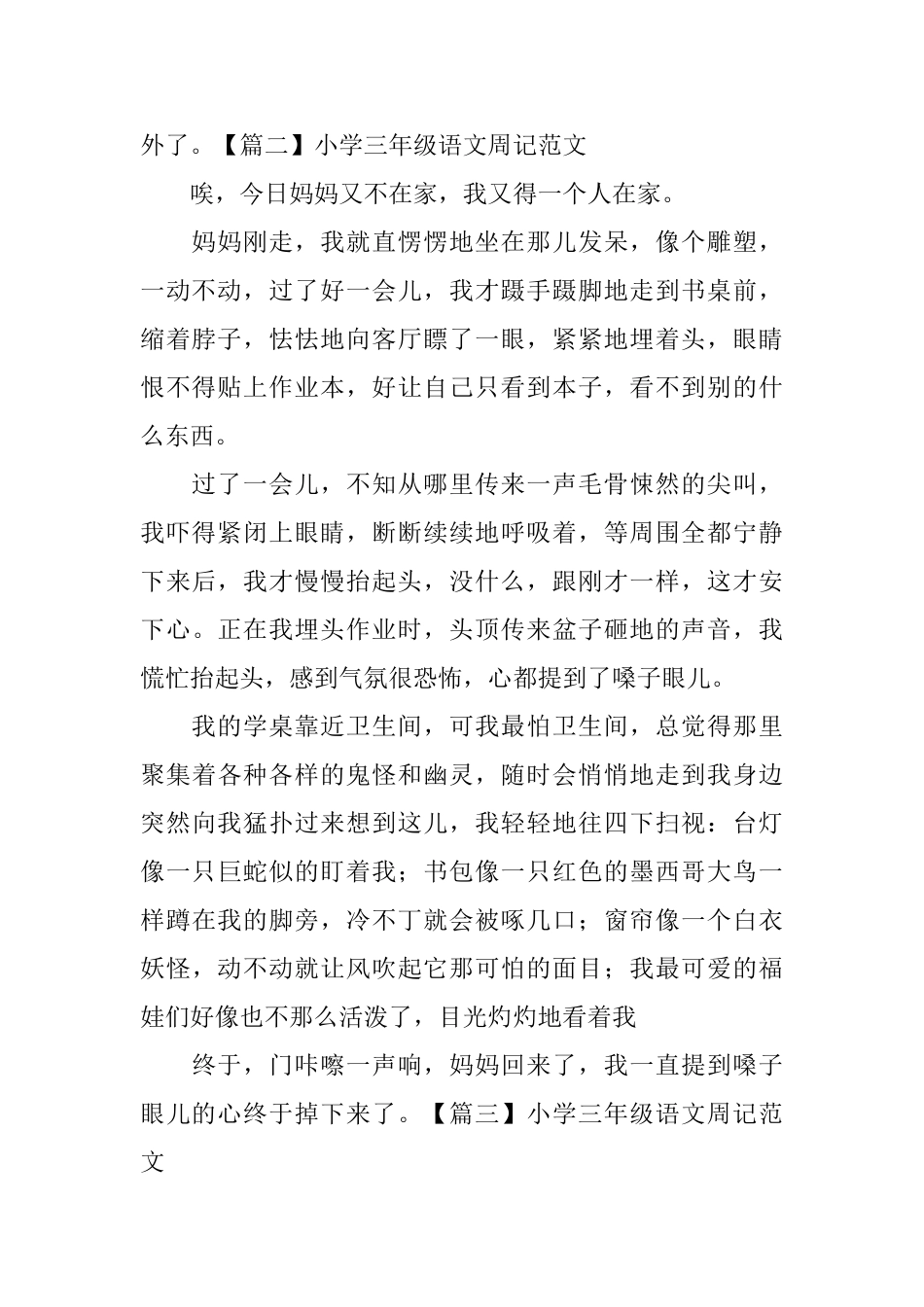 小学三年级语文周记范文五篇_第2页