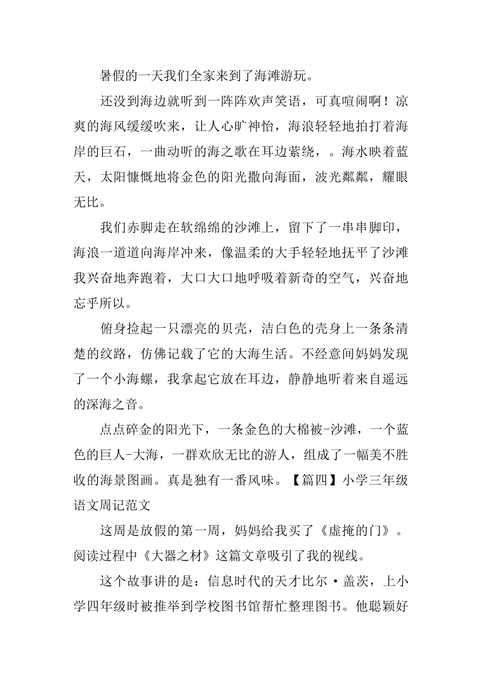 小学三年级语文周记范文五篇_第3页