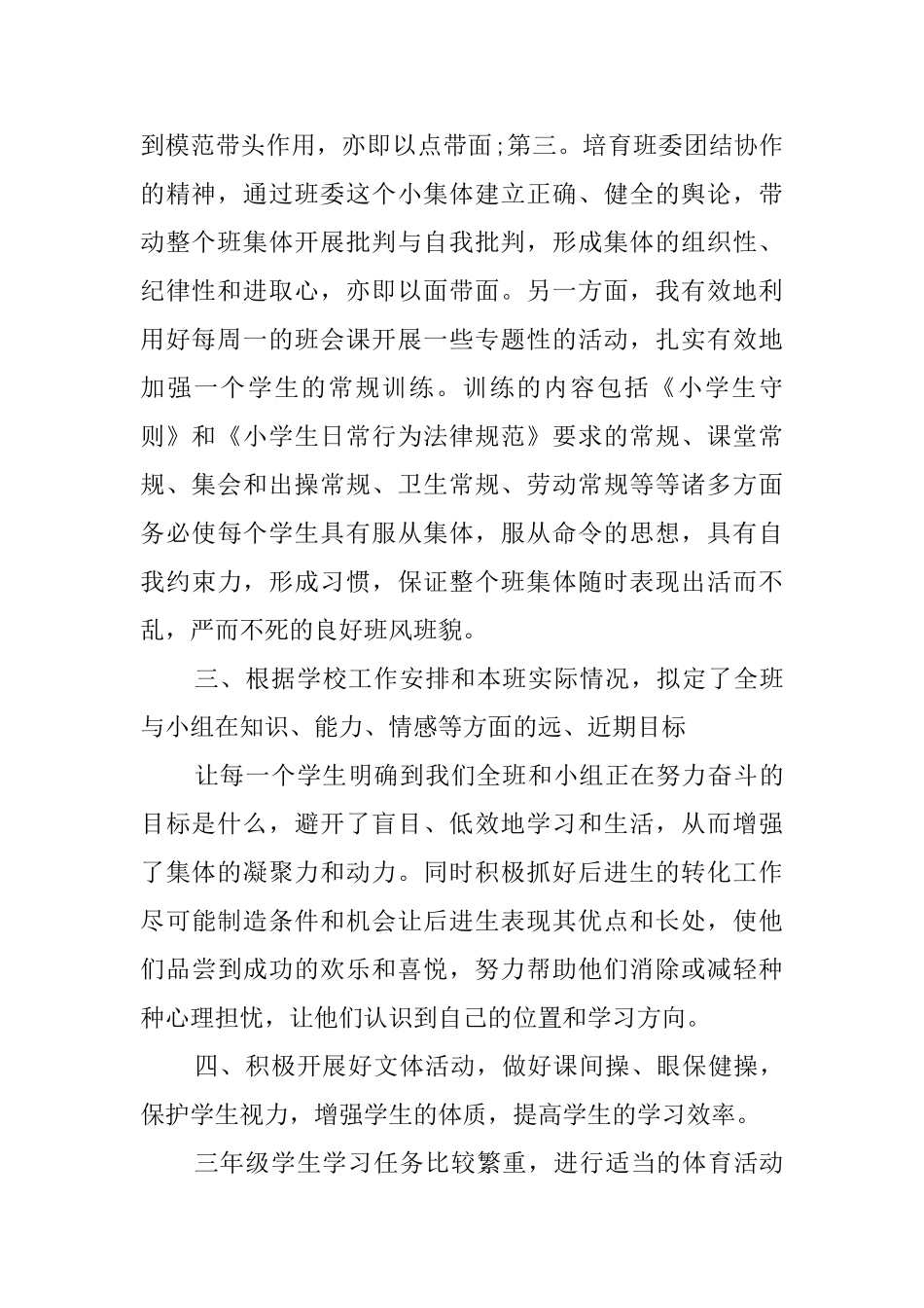 小学三年级语文教师学期述职报告_第2页