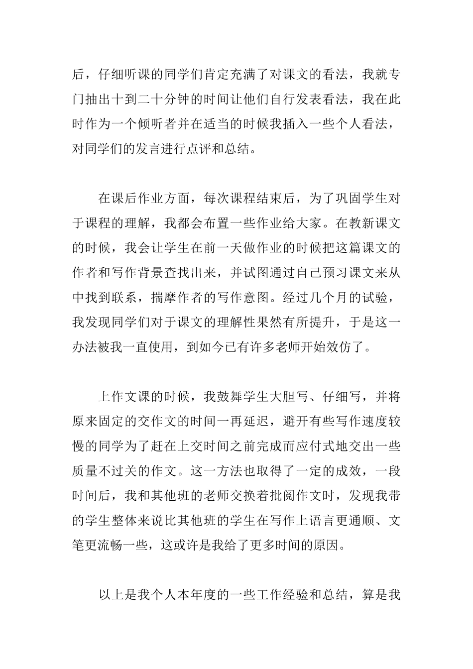 小学三年级语文教师个人总结_第2页