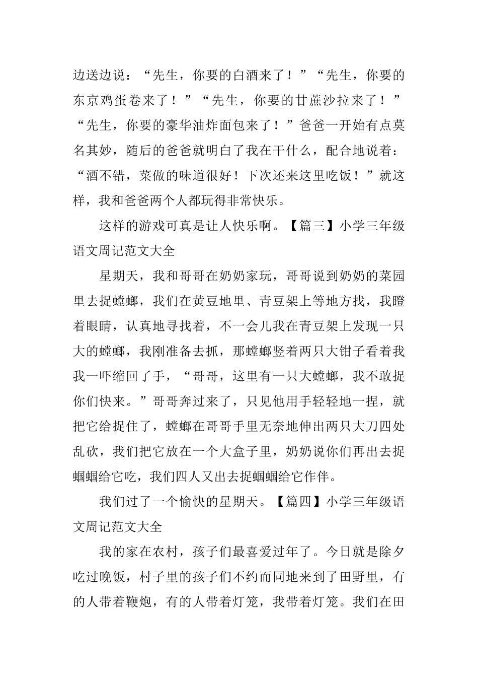 小学三年级语文周记范文大全_第2页